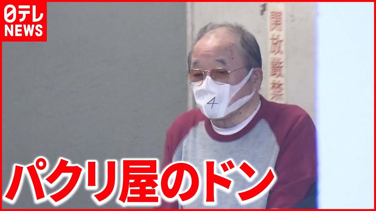 【1300万円相当】“パクリ屋のドン”取り込み詐欺で4人逮捕