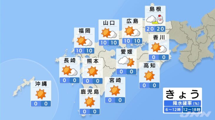 【1月4日 朝 気象情報】これからの天気