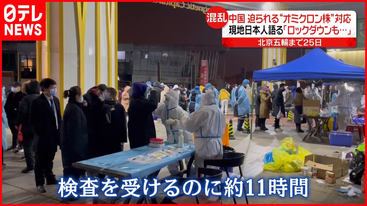 【中国】“市中感染”確認 市民1400万人を検査