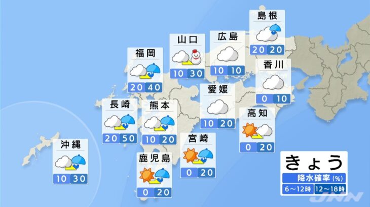 【1月5日 朝 気象情報】これからの天気