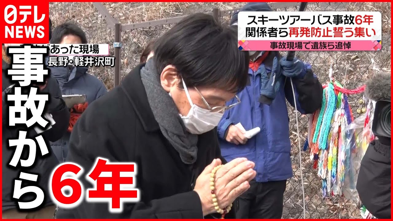 【15人死亡】軽井沢バス事故から6年　現場で追悼
