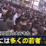 コロナ禍２回目の大みそか、渋谷には多くの若者 大きな混乱なし