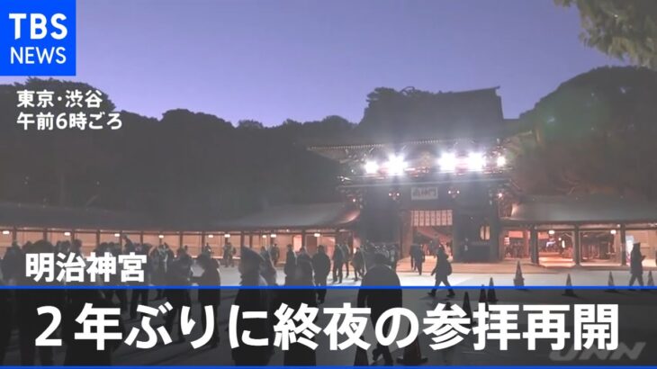 明治神宮 ２年ぶりに終夜の参拝再開