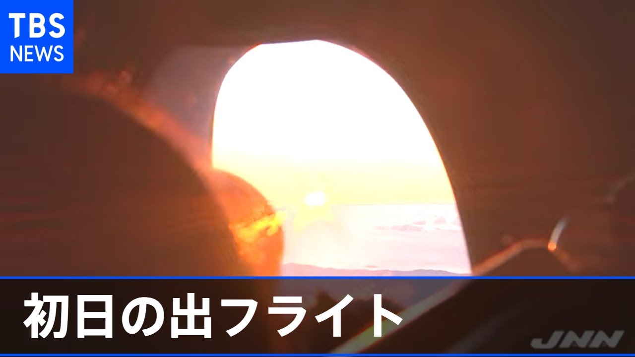 南アルプス上空から富士山と初日の出を堪能