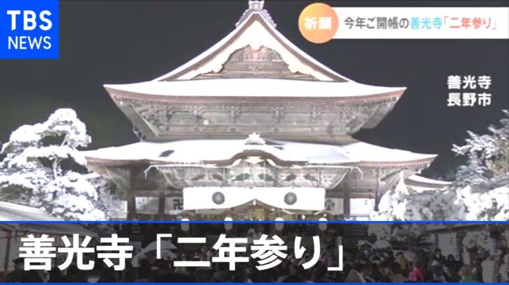 今年御開帳の善光寺「二年参り」