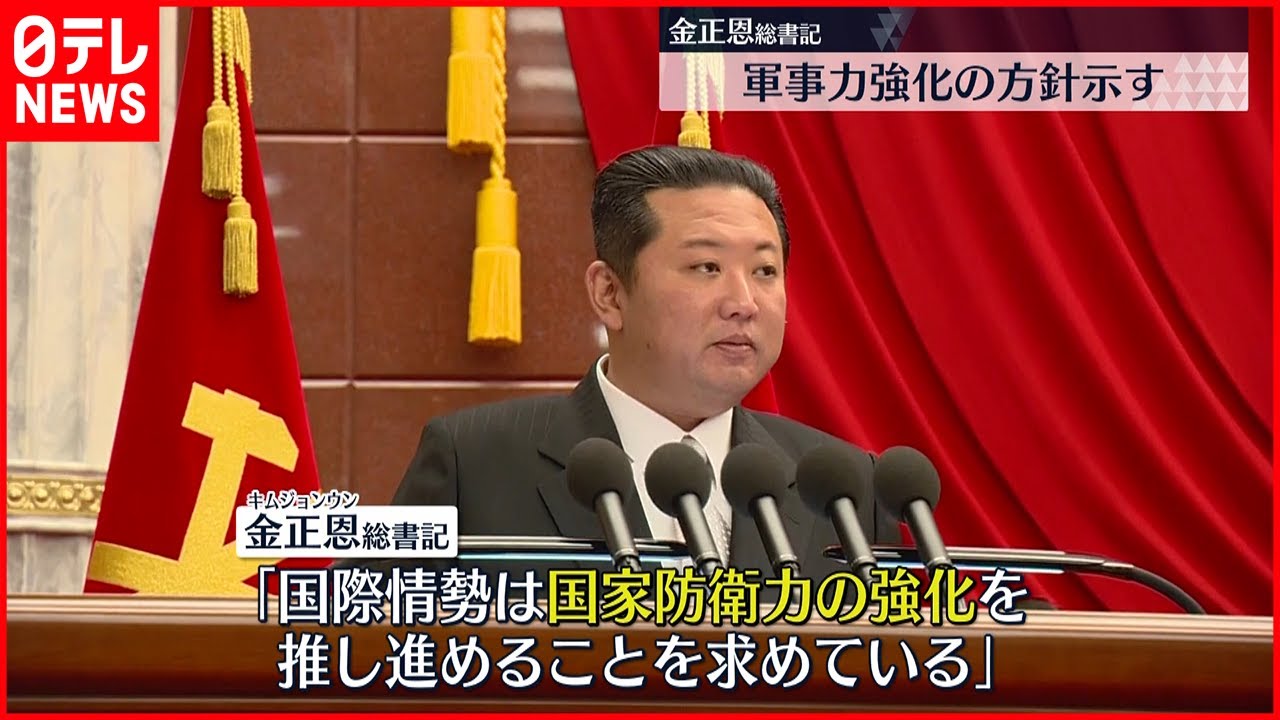 【北朝鮮】金総書記　“軍事力を引き続き強化”方針示す