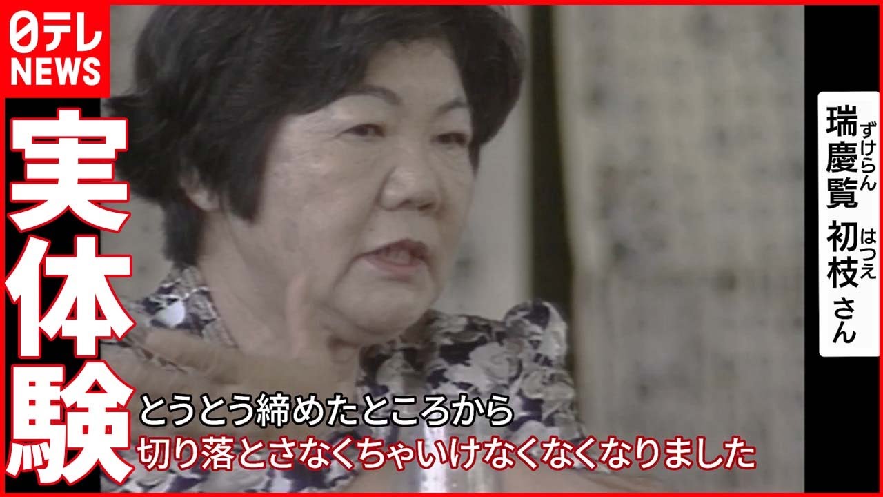 【生々しい実体験】「次の世代に伝えたい」ひめゆりの生き残り