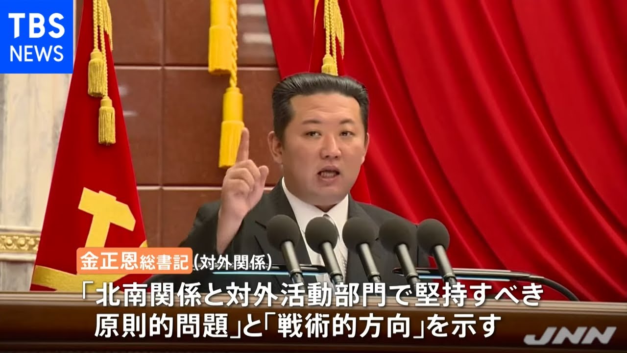 北朝鮮 党中央委員会総会が閉幕、具体的な対米方針は示されず