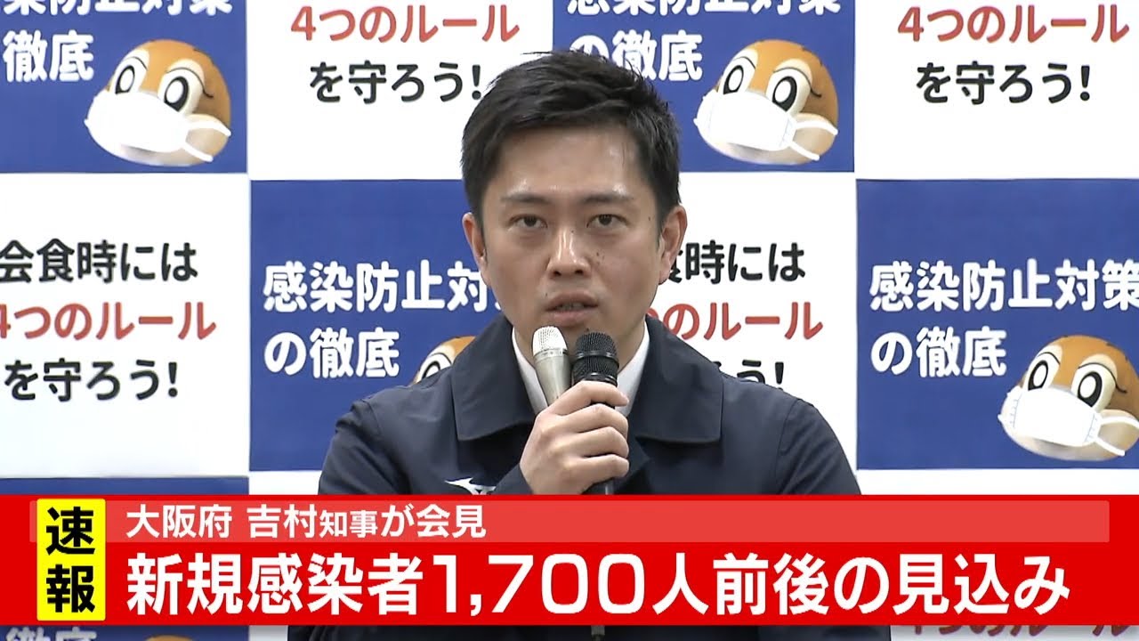 【速報】大阪で感染約1700人に…吉村知事「病床埋まる前に医療危機の可能性を危惧」（2022年1月12日）