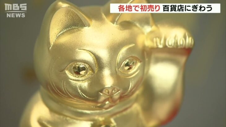 大丸心斎橋店で『初売り』　「純金製の招き猫」や「アウトドアグッズ」の福袋も販売（2022年1月2日）