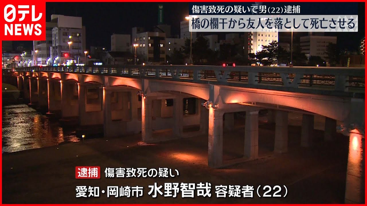 【初詣に向かう途中】橋の欄干から友人を落とし死なす　男を逮捕