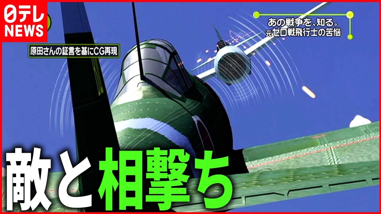 【体験】真珠湾・ミッドウェー零戦搭乗員が見た戦場