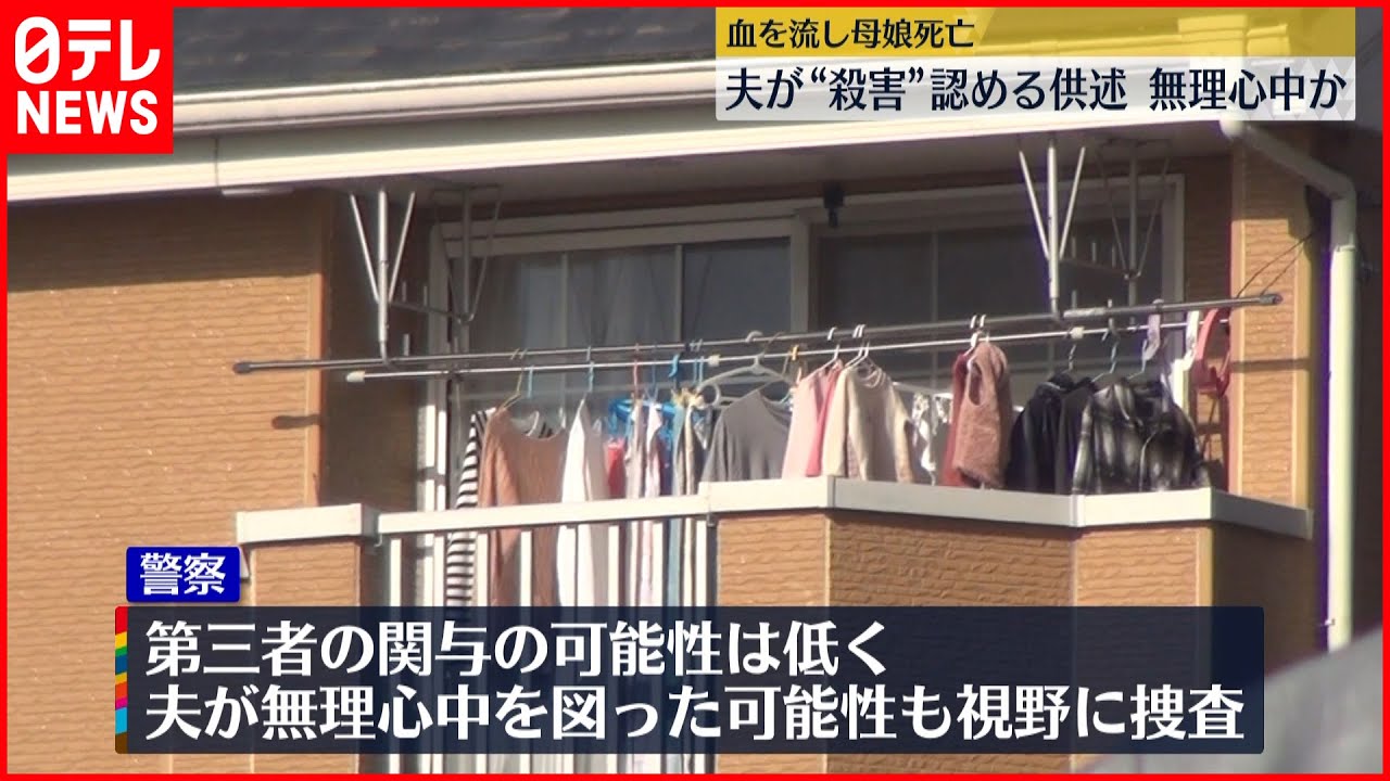【無理心中か】鹿児島市で母娘死亡　夫“殺害”認める供述