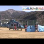 氷ノ山で遭難…残る１人の死亡を確認　山中の車の中で見つかる　大阪市の６６歳男性（2022年1月2日）