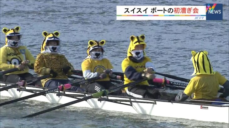 新春恒例「ボートの初漕ぎ会」　高校生や大学生など約２４０人が参加　滋賀・瀬田川（2022年1月2日）
