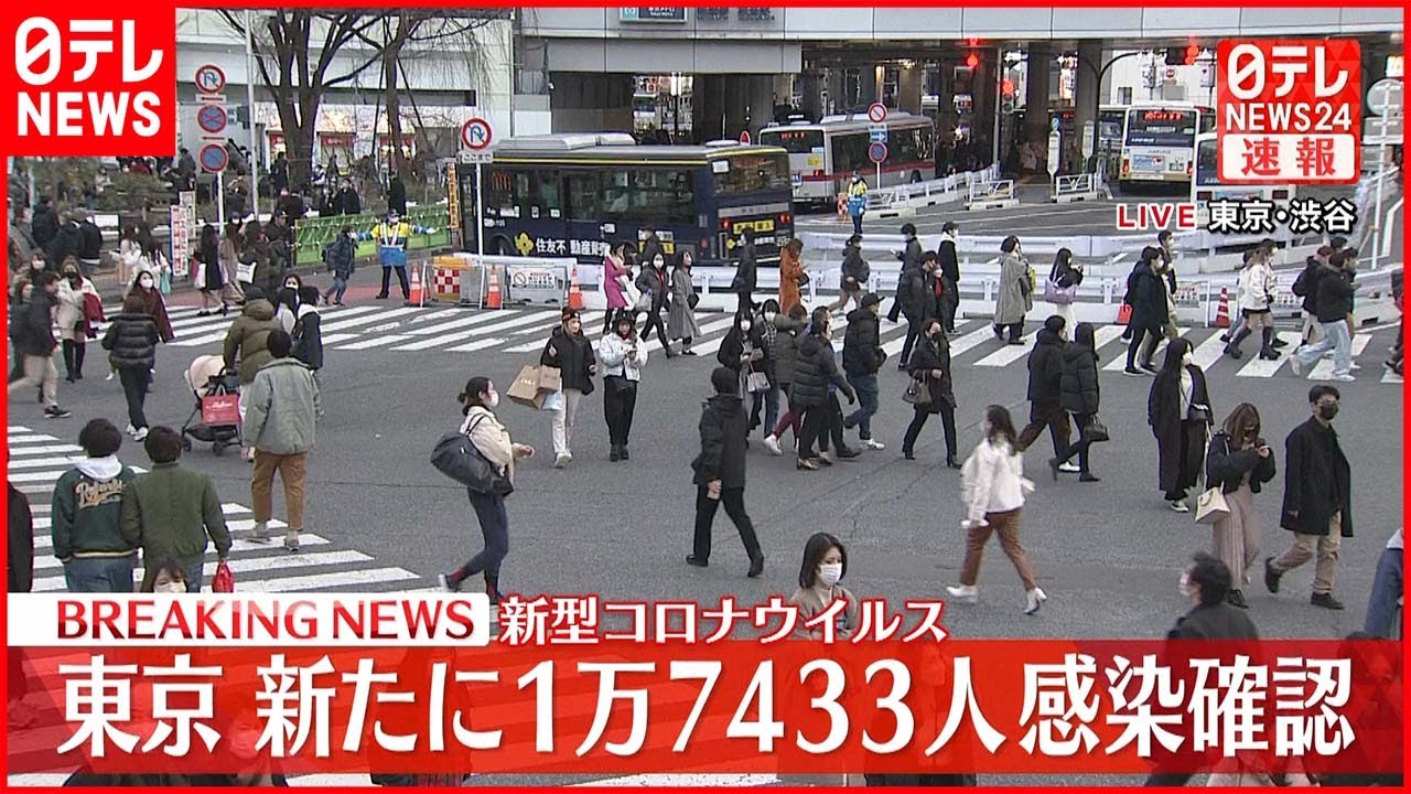 【速報】東京で新たに1万7433人の感染確認