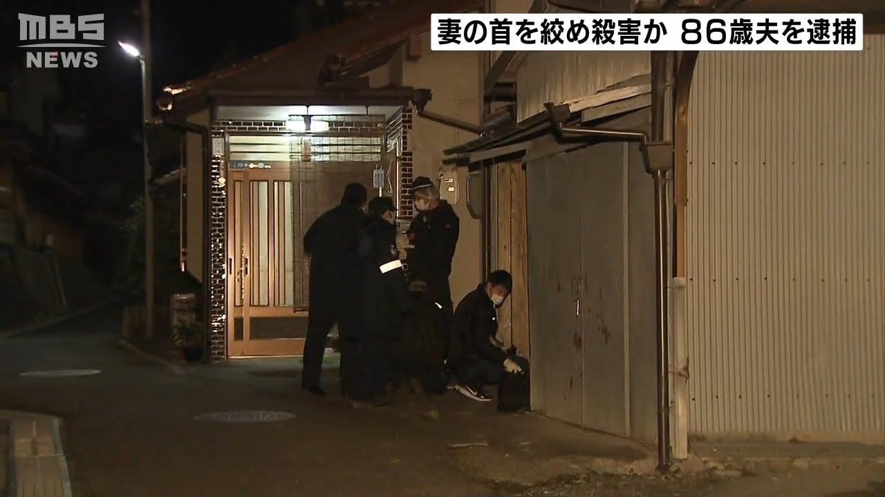 「かわいそうで楽にさせたかった」糖尿病患う妻を就寝中に首絞め殺害か…８６歳夫逮捕(2022年1月3日)