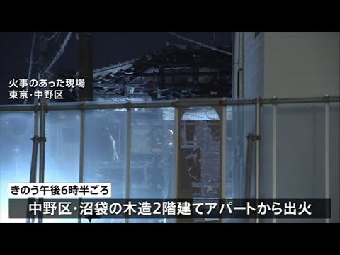 東京・中野区で火災 住宅２棟焼き１人死亡 木造アパートから出火