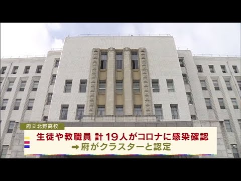 大阪で新たに７９人感染 高校でクラスターも