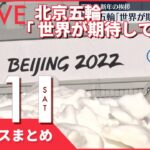 【ニュースまとめ】天皇陛下　新年ビデオメッセージ など 1月1日の最新ニュース