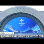 北京冬季五輪 表彰式の会場を初公開