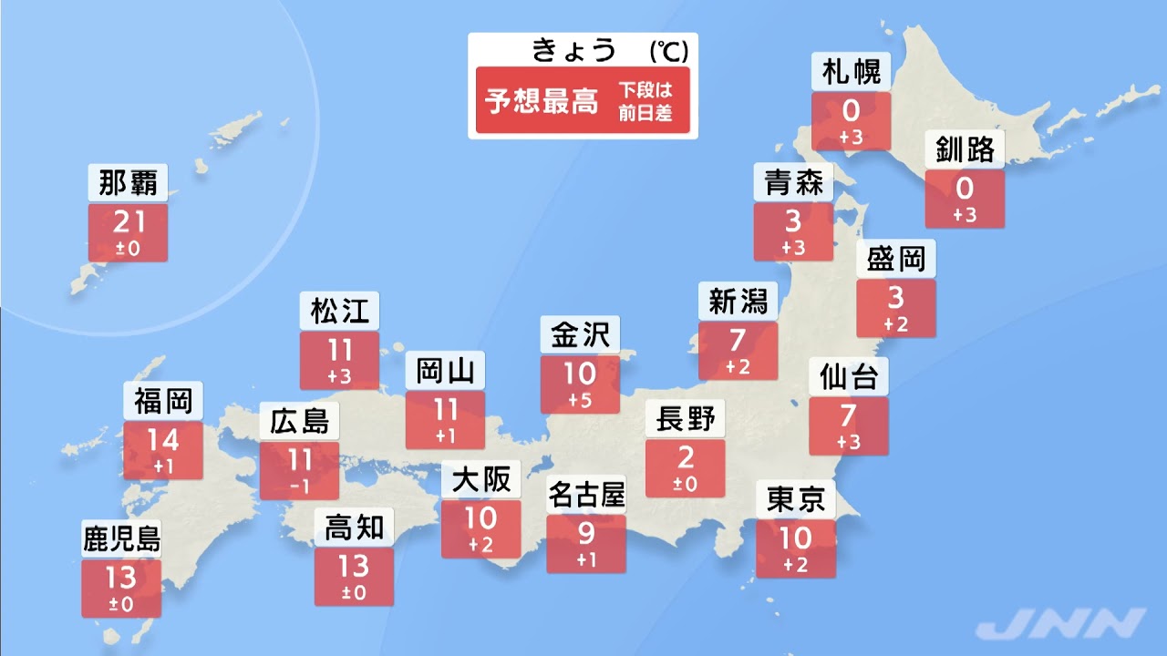 【1月8日 昼 気象情報】これからの天気