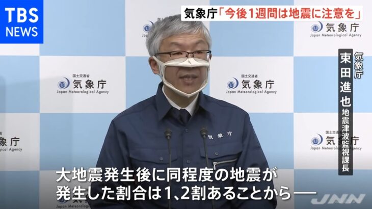 小笠原諸島で震度５強 気象庁「今後１週間は地震に注意を」