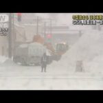 日本海側で大雪続く　なだれ、落雪注意　一部吹雪も(2022年1月4日)