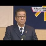 松井大阪市長が年頭あいさつ「新たな変異株で感染者増加。警戒が必要」と職員に注意促す