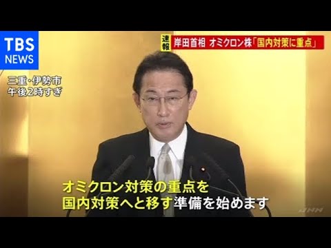 オミクロン対策「国内の予防 検査 早期治療枠組み強化」岸田首相