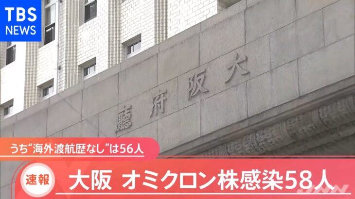 【速報】大阪 新たに１２４人感染確認、去年１０月以来の１００人超