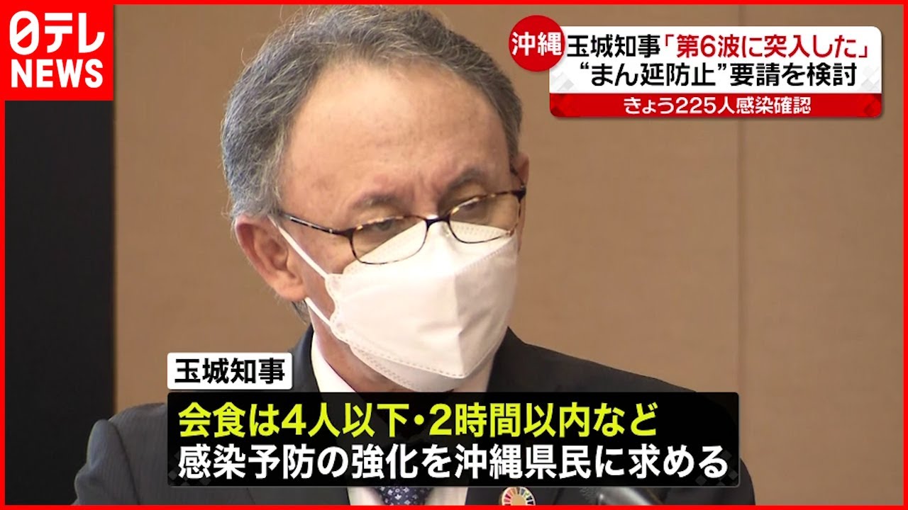 【新型コロナ】沖縄 独自警戒レベル引き上げ “まん延防止”要請検討