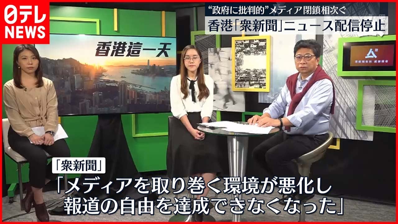 【香港】「衆新聞」ニュース配信停止 強まる政府圧力