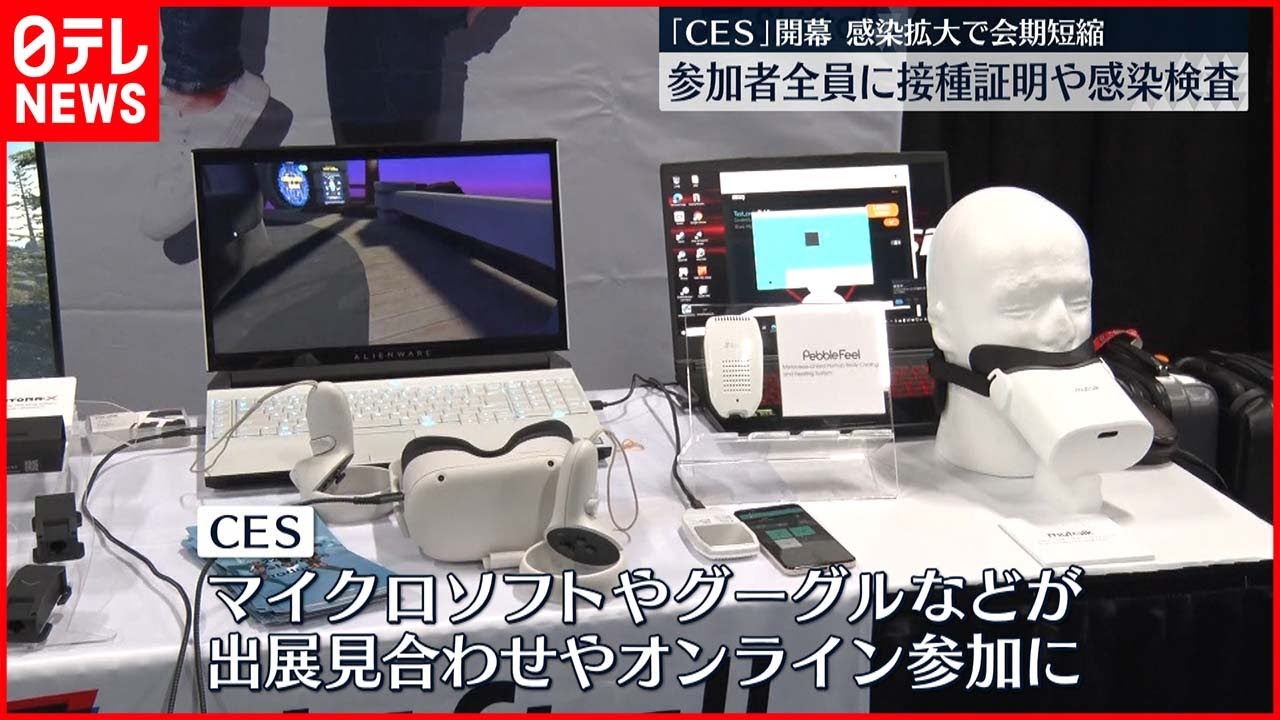 【世界最大級】家電やＩＴの見本市「ＣＥＳ」開幕　アメリカ