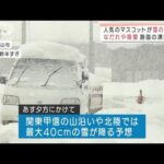 “強烈寒気”の仕事始め　なだれや落雪、路面の凍結に注意を(2022年1月4日)