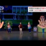 消毒液や体温計が華麗なダンス　北朝鮮“コロナ対策”ミュージカルを映像で読み解く(2022年1月4日)
