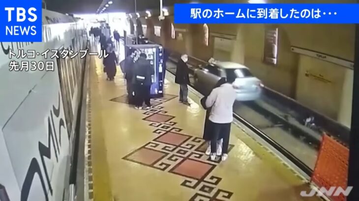 なぜ！？駅のホームに来るはずのないものが到着 トルコ発、驚き映像