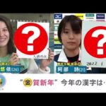 金メダリストの２０２２年がスタート！ 大橋悠依＆阿部詩の「今年のテーマ」は？【news23】