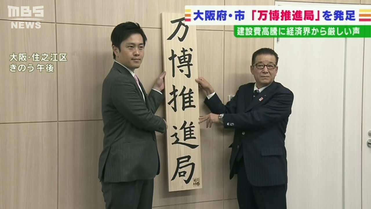 府と市で「万博推進局」を発足…建設費が当初の１．５倍の見通しに経済界から厳しい声(2021年1月5日)