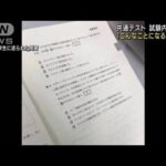 「とんでもないことを」出頭の19歳女子大学生(2022年1月29日)