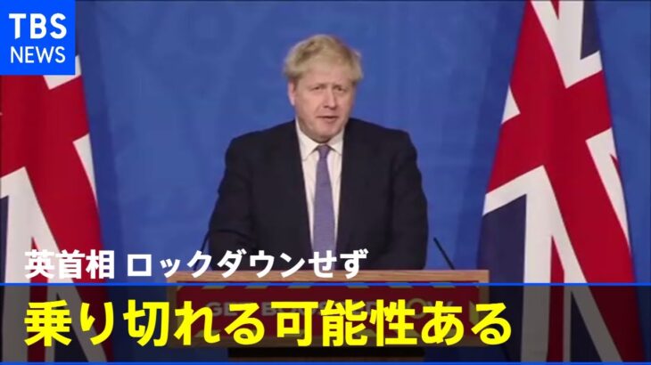 英首相「ロックダウンせずにオミクロンの波を乗り切れる可能性がある」【新型コロナ】