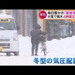 各地で大雪・・・関東北部でも　関越道では“立ち往生”(2022年1月5日)
