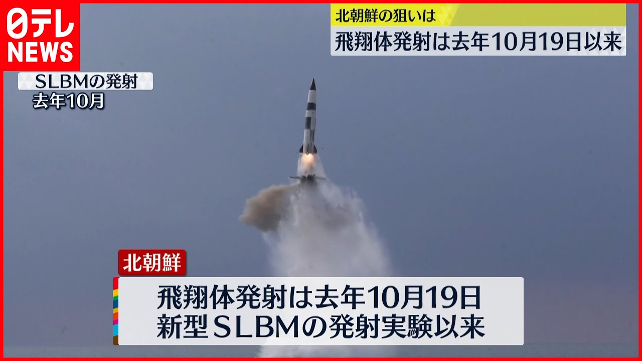 【狙いは】“弾道ミサイル”発射　北朝鮮の狙いは