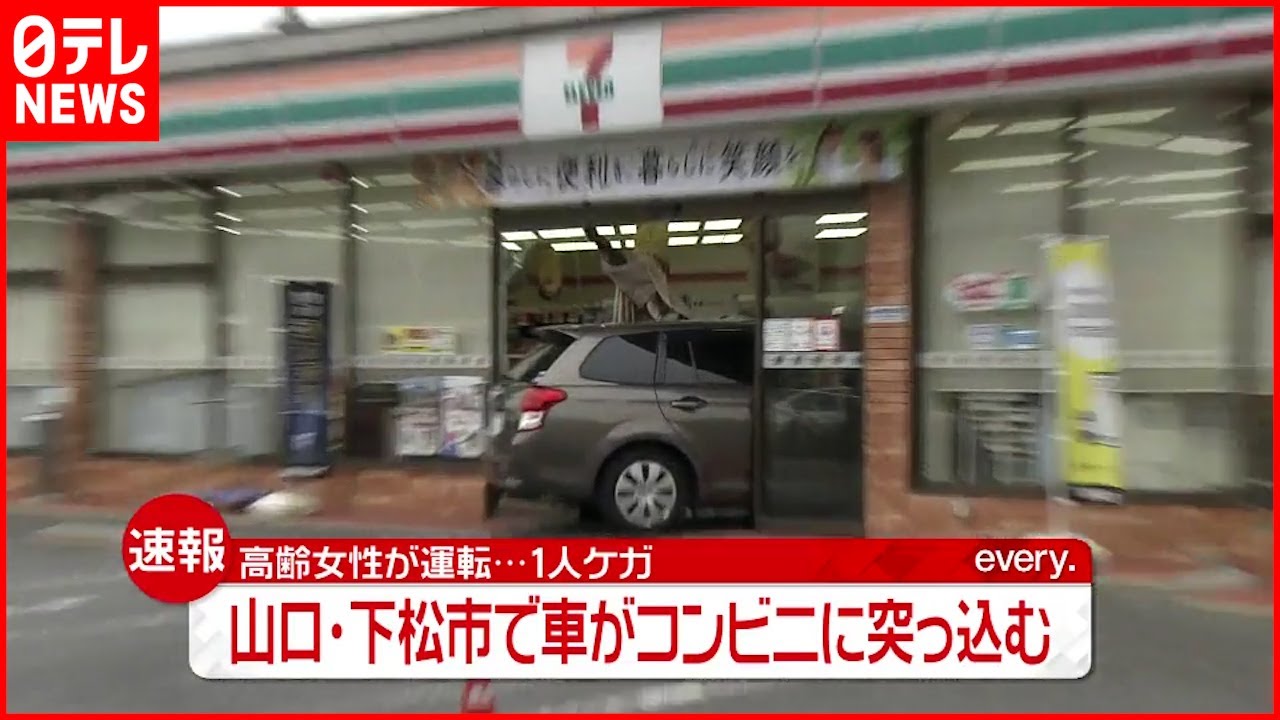 【速報】高齢女性運転の車 コンビニに突っ込む　山口