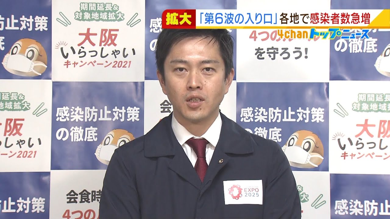 吉村知事「第６波の入り口にいる状況」３か月ぶり２００人超…急激な感染拡大に警戒（2022年1月5日）