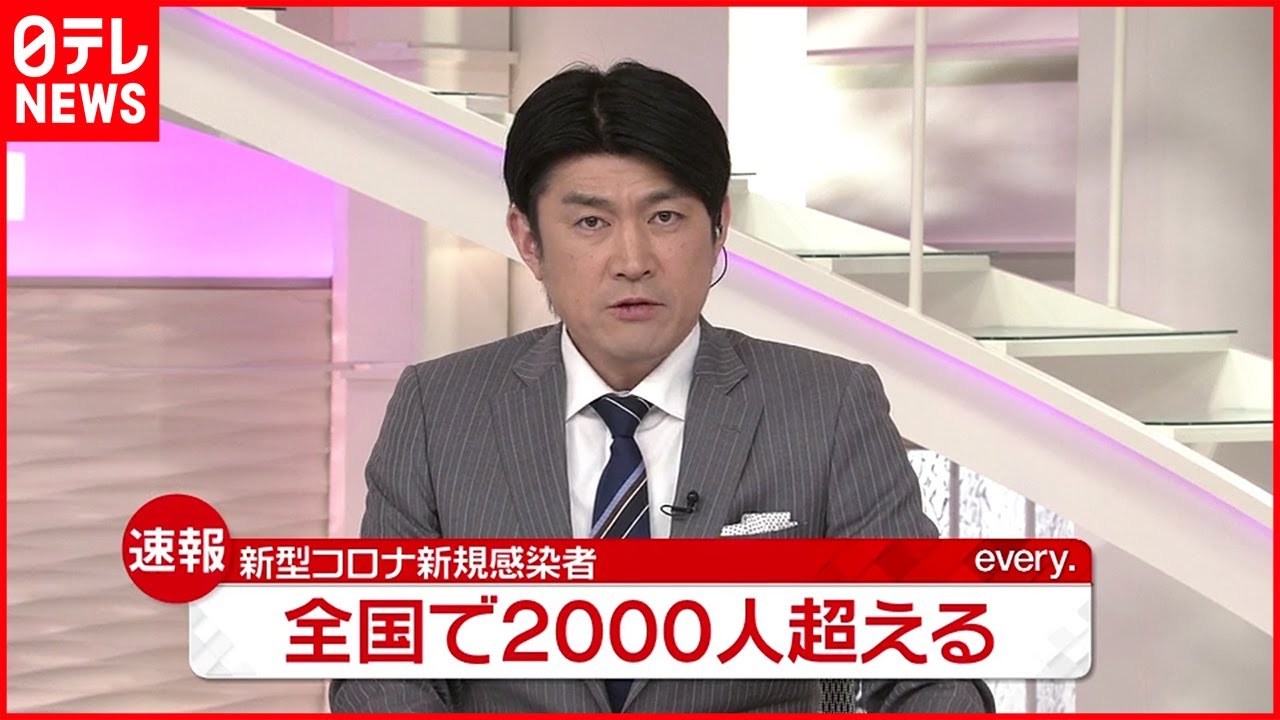【速報】全国の感染者２０００人超に 去年９月以来
