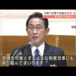 子育て・若者世代の所得「倍増する」岸田総理が意欲(2022年1月5日)