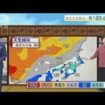 【関東の天気】あす南部中心に雪の予報　寒さ厳しく(2022年1月5日)