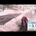 “強烈寒気”で路面ツルツル　雪かきに追われ「ちょっときつい」(2022年1月5日)
