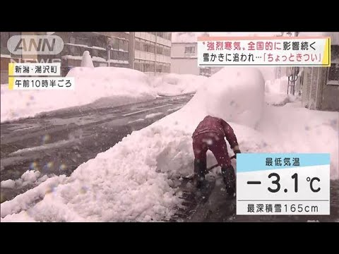 “強烈寒気”で路面ツルツル　雪かきに追われ「ちょっときつい」(2022年1月5日)